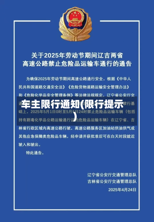 车主限行通知(限行提示)-第1张图片