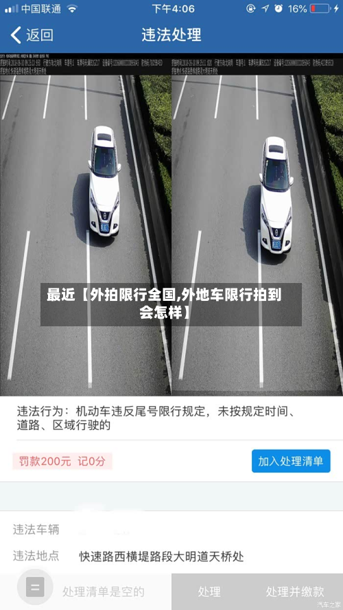 最近【外拍限行全国,外地车限行拍到会怎样】-第1张图片
