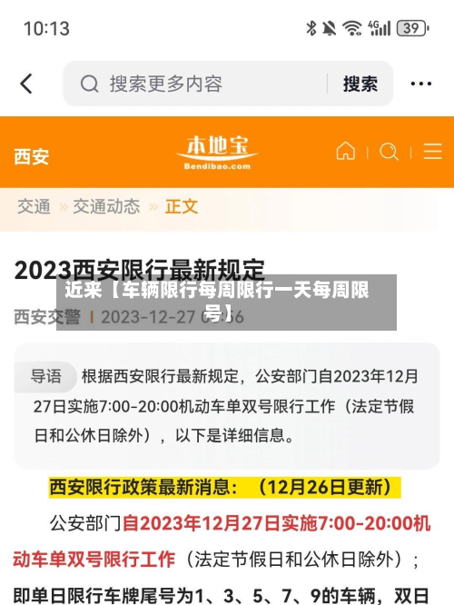 近来【车辆限行每周限行一天每周限号】-第2张图片