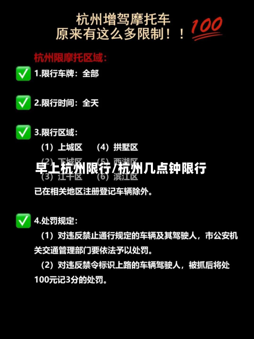 早上杭州限行/杭州几点钟限行-第1张图片