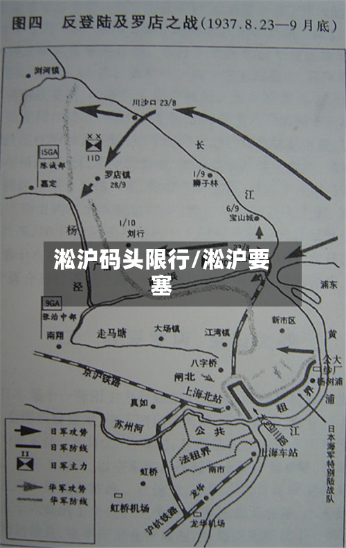 淞沪码头限行/淞沪要塞-第1张图片