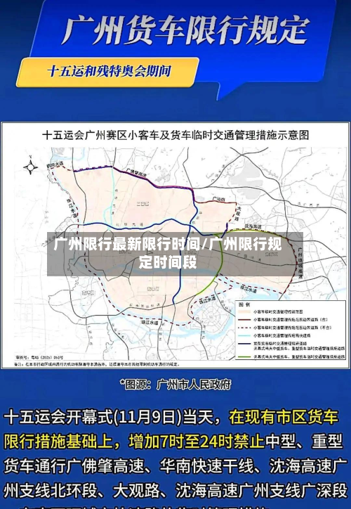 广州限行最新限行时间/广州限行规定时间段-第2张图片