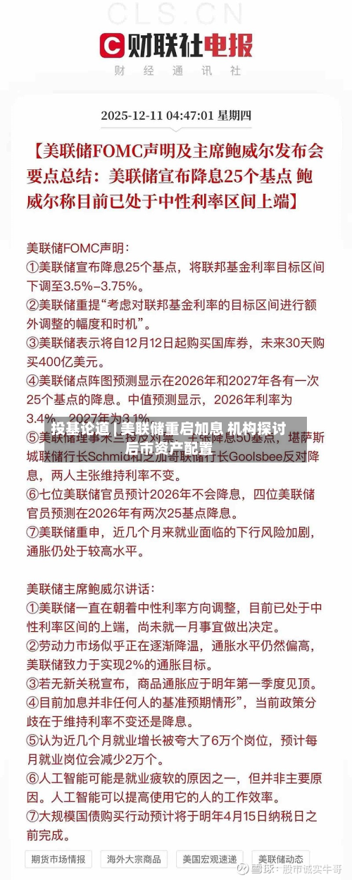 投基论道 | 美联储重启加息 机构探讨后市资产配置-第2张图片