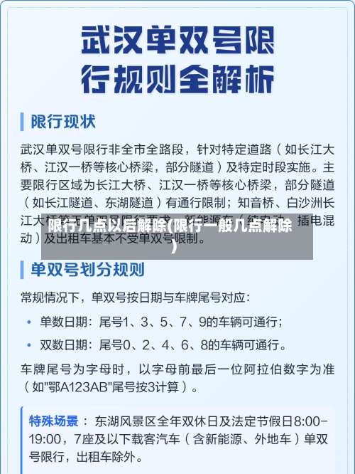 限行几点以后解除(限行一般几点解除)-第1张图片
