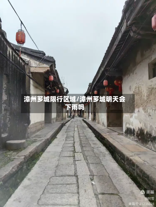 漳州芗城限行区域/漳州芗城明天会下雨吗-第2张图片