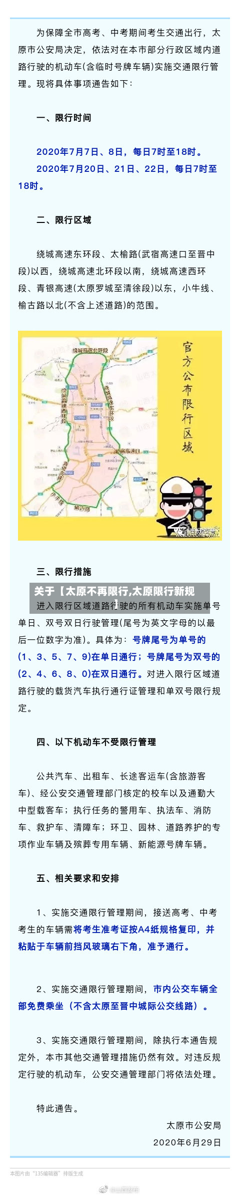 关于【太原不再限行,太原限行新规】-第1张图片