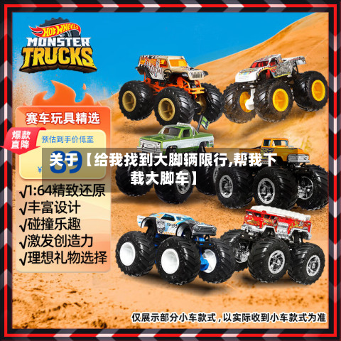 关于【给我找到大脚辆限行,帮我下载大脚车】-第2张图片