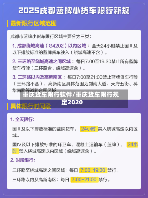 重庆货车限行软件/重庆货车限行规定2020-第3张图片