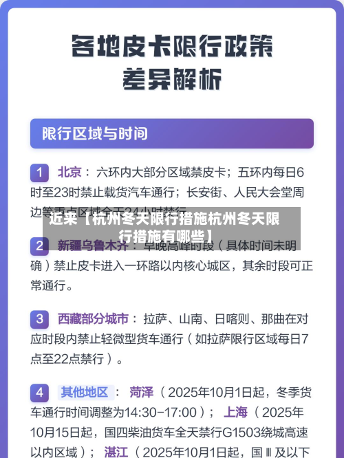 近来【杭州冬天限行措施杭州冬天限行措施有哪些】-第2张图片