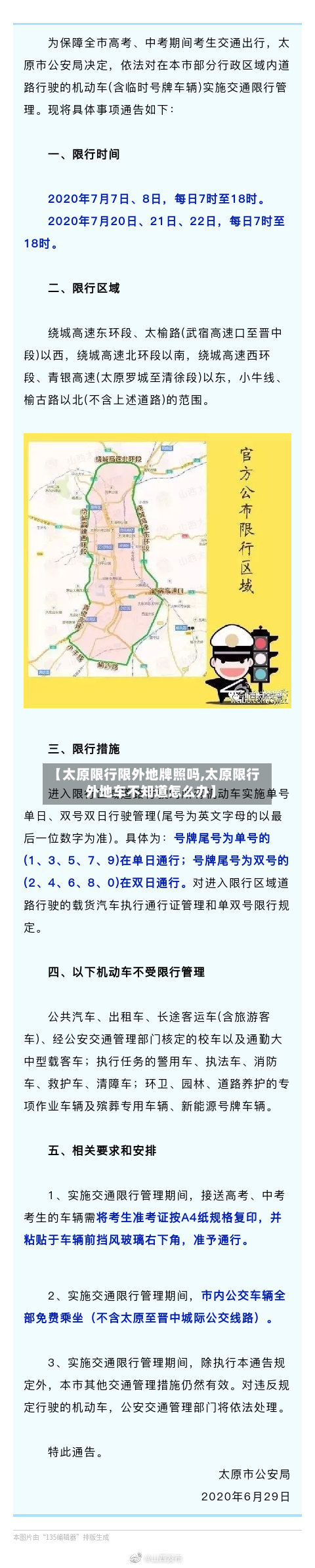 【太原限行限外地牌照吗,太原限行外地车不知道怎么办】-第3张图片