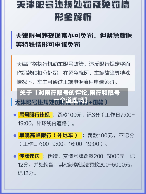 关于【对限行限号的评论,限行和限号一个道理吗】-第2张图片