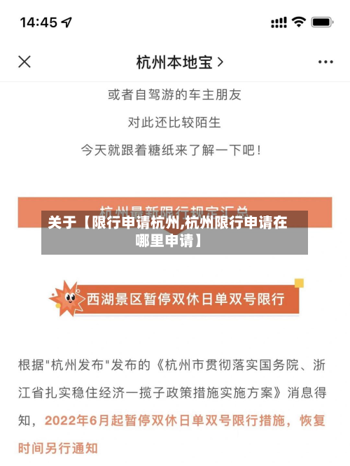 关于【限行申请杭州,杭州限行申请在哪里申请】-第3张图片