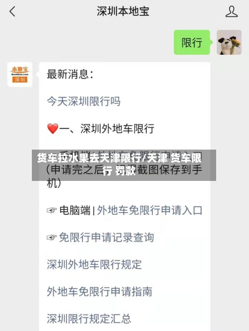 货车拉水果去天津限行/天津 货车限行 罚款-第1张图片