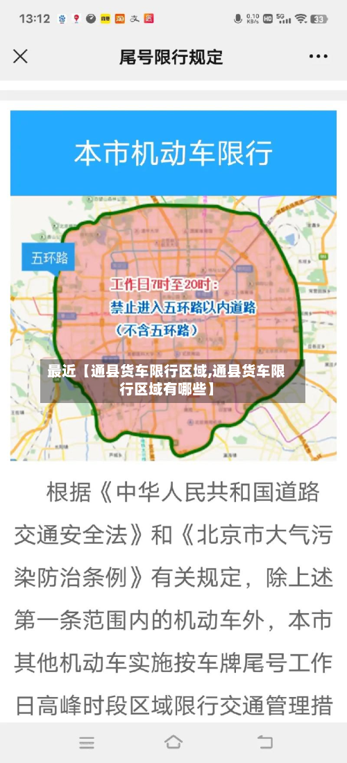 最近【通县货车限行区域,通县货车限行区域有哪些】-第2张图片