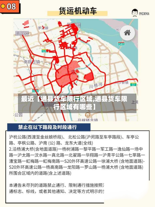 最近【通县货车限行区域,通县货车限行区域有哪些】-第1张图片