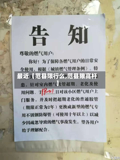 最近【范县限行么,范县限高杆】-第1张图片