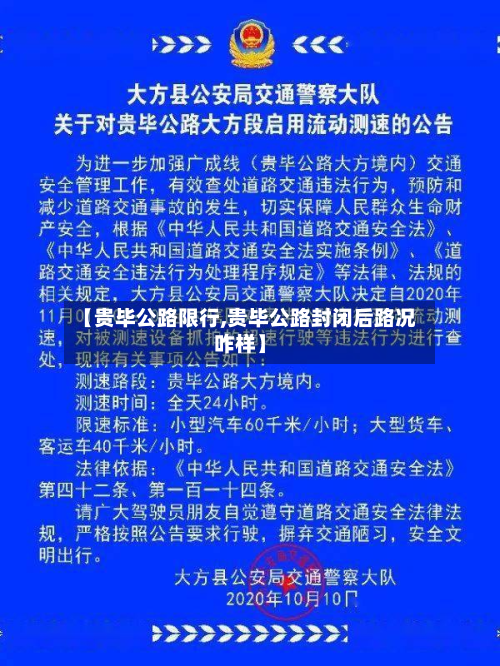 【贵毕公路限行,贵毕公路封闭后路况咋样】-第1张图片