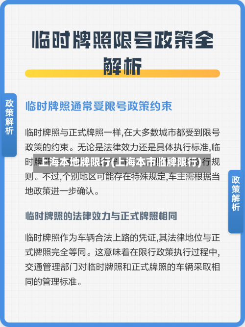 上海本地牌限行(上海本市临牌限行)-第1张图片