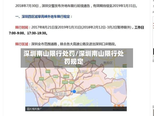 深圳南山限行处罚/深圳南山限行处罚规定-第1张图片