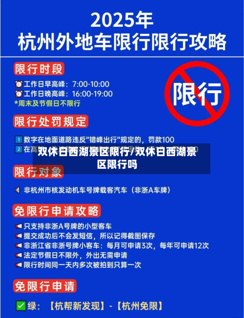 双休日西湖景区限行/双休日西湖景区限行吗-第2张图片