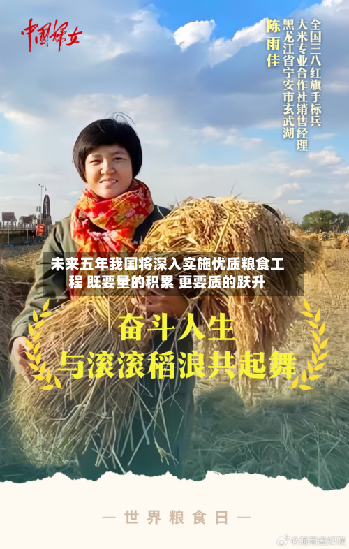 未来五年我国将深入实施优质粮食工程 既要量的积累 更要质的跃升-第3张图片