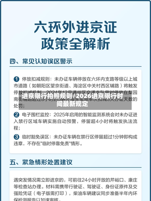 进京限行拍照规则/2026进京限行时间最新规定-第1张图片