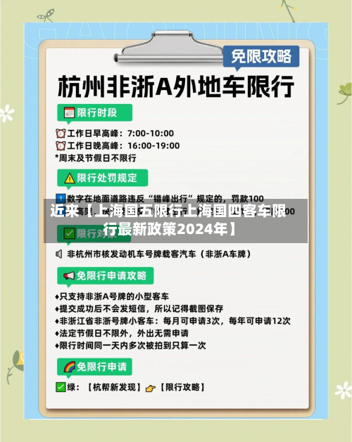 近来【上海国五限行上海国四客车限行最新政策2024年】-第3张图片