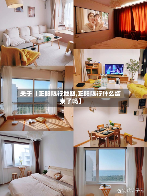 关于【正阳限行地图,正阳限行什么结束了吗】-第1张图片