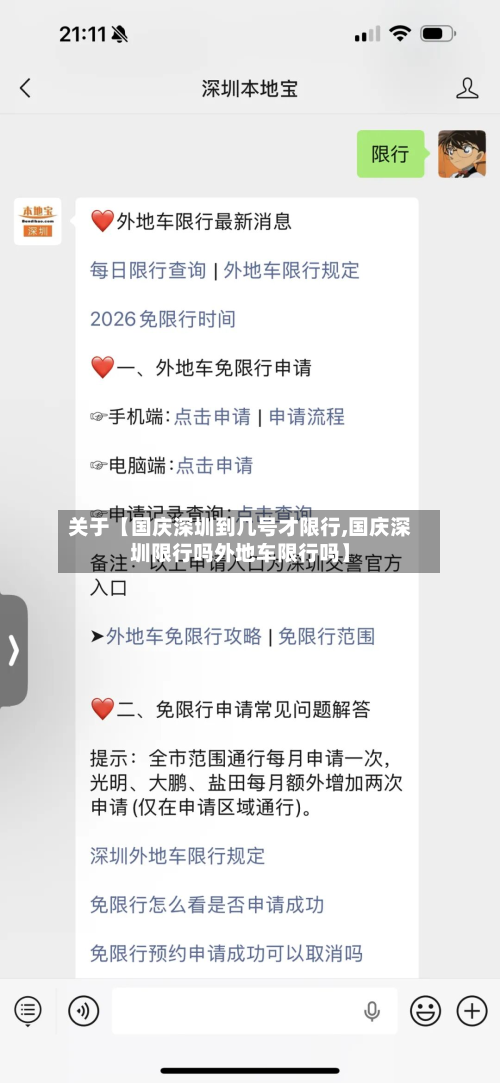 关于【国庆深圳到几号才限行,国庆深圳限行吗外地车限行吗】-第1张图片