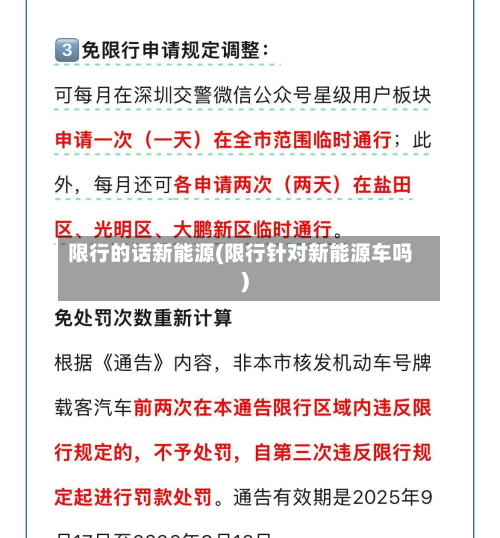 限行的话新能源(限行针对新能源车吗)-第3张图片