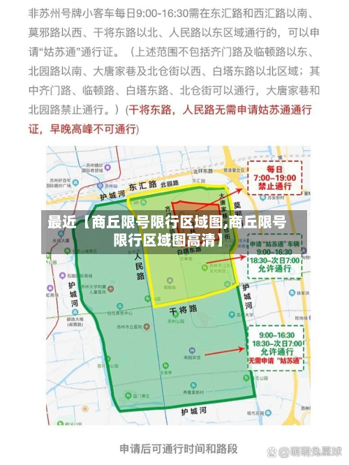 最近【商丘限号限行区域图,商丘限号限行区域图高清】-第1张图片