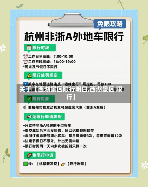 关于【西湖景区限行明日,西湖景区 限行】-第1张图片