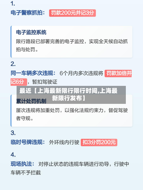 最近【上海最新限行限行时间,上海最新限行发布】-第1张图片