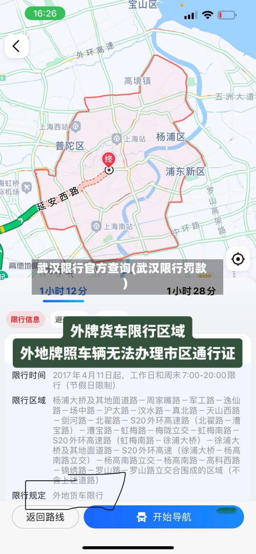 武汉限行官方查询(武汉限行罚款)-第1张图片
