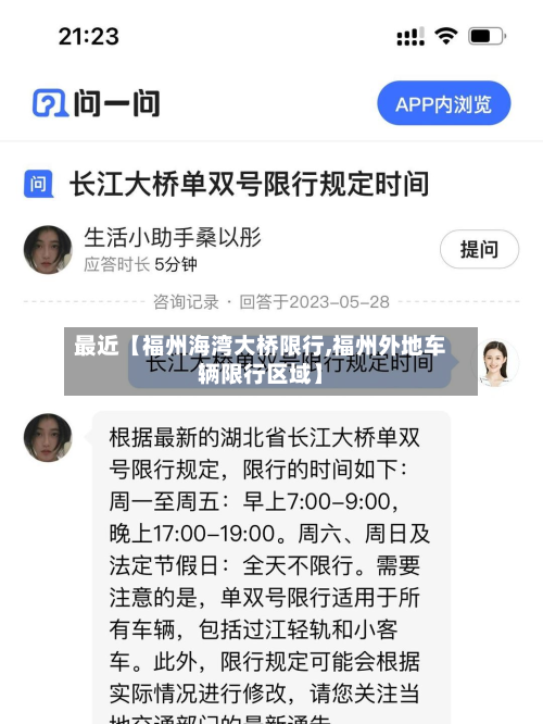 最近【福州海湾大桥限行,福州外地车辆限行区域】-第1张图片