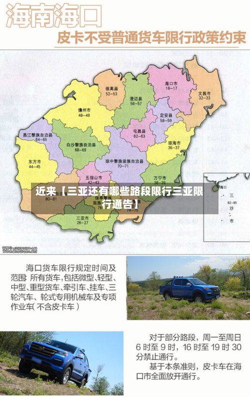 近来【三亚还有哪些路段限行三亚限行通告】-第1张图片