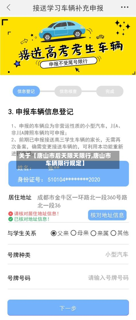 关于【唐山市后天限天限行,唐山市车辆限行规定】-第2张图片