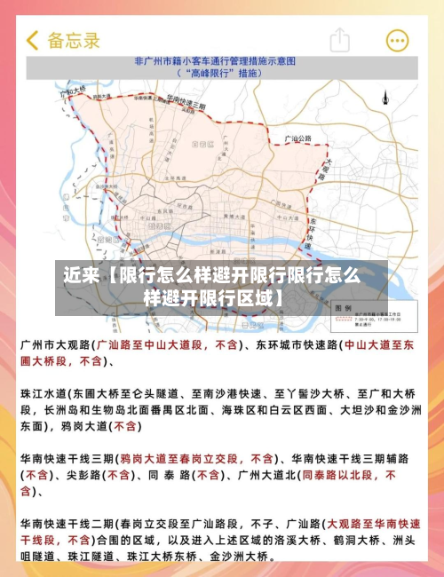 近来【限行怎么样避开限行限行怎么样避开限行区域】-第1张图片