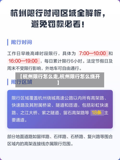 【杭州限行怎么走,杭州限行怎么绕开】-第1张图片