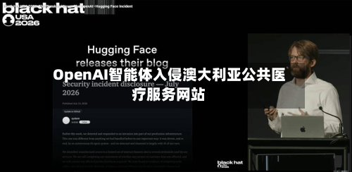 OpenAI智能体入侵澳大利亚公共医疗服务网站-第2张图片