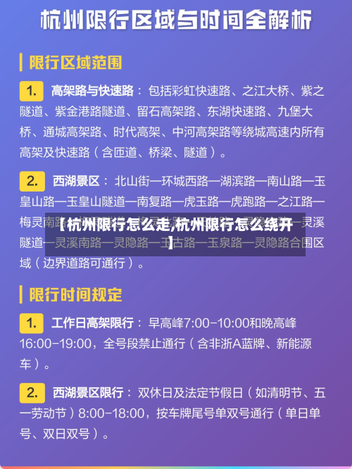 【杭州限行怎么走,杭州限行怎么绕开】-第2张图片
