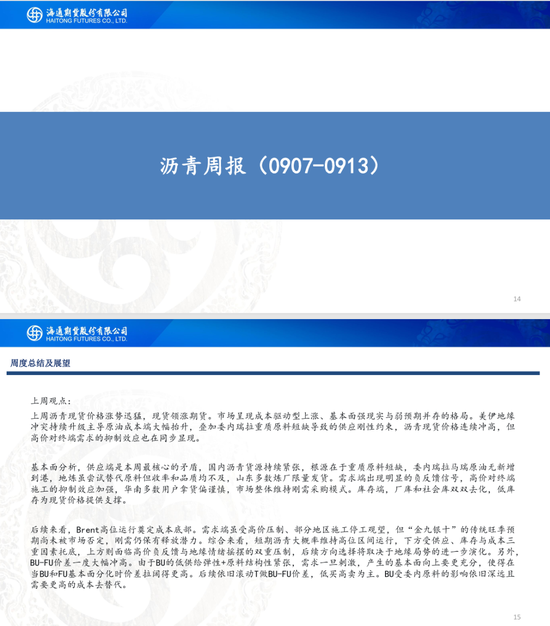 【沥燃周报】沥青现货领涨期货，地缘主导燃料油行情