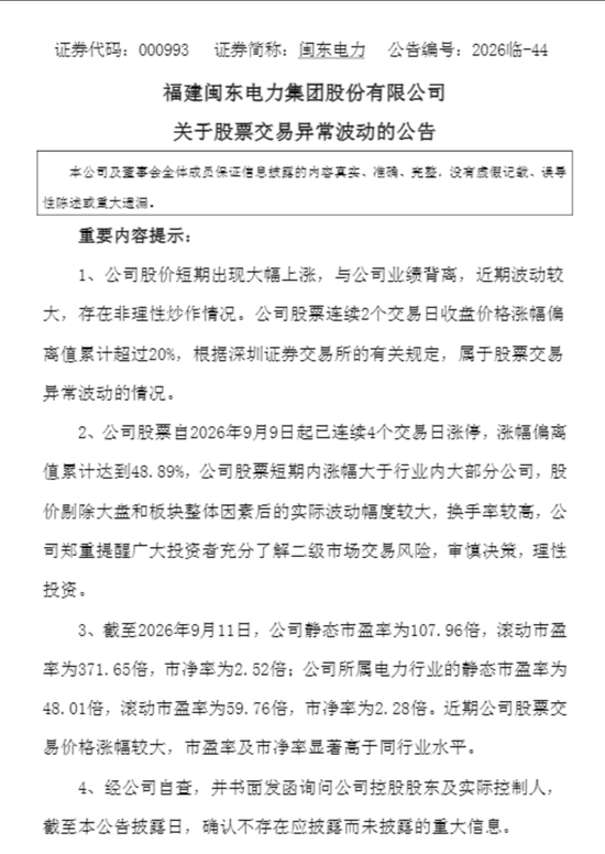 电力牛股5天5板!股民直呼高攀不起