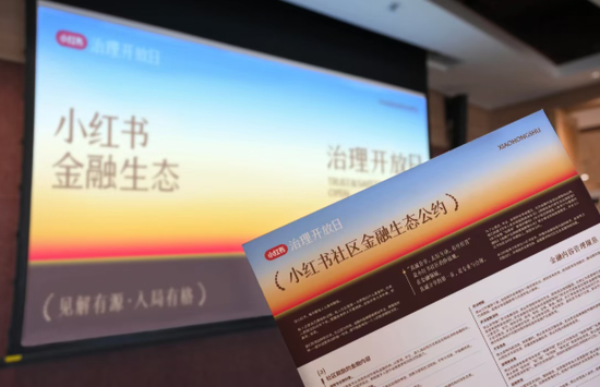 非法荐股花样百出，小红书重拳治理