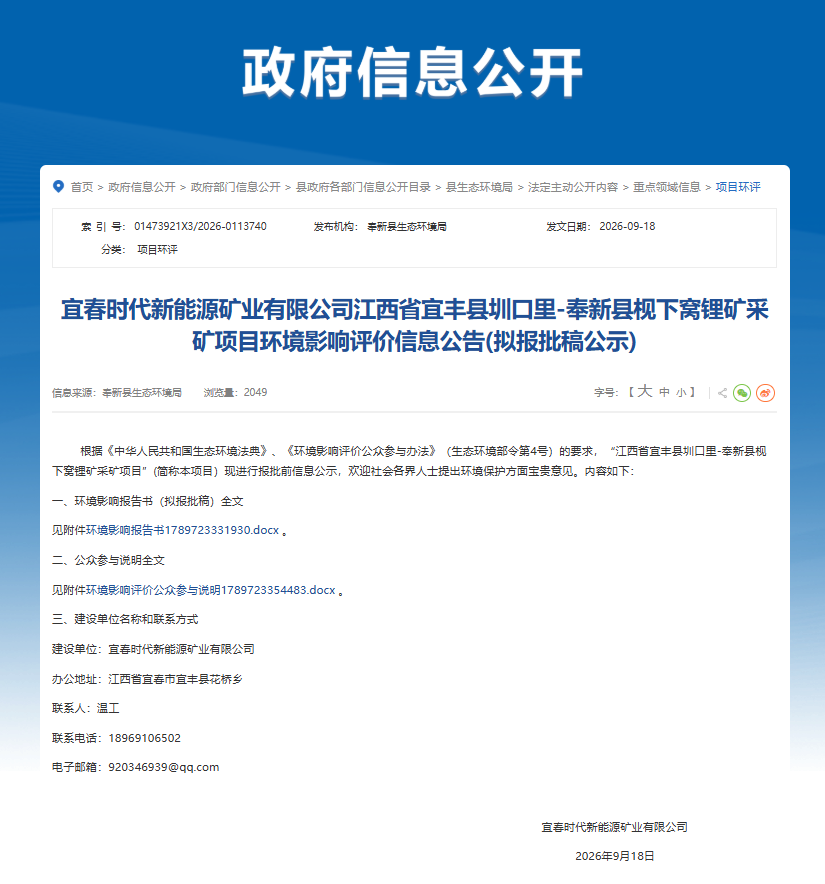 宁德时代江西锂矿，采矿项目环评重启