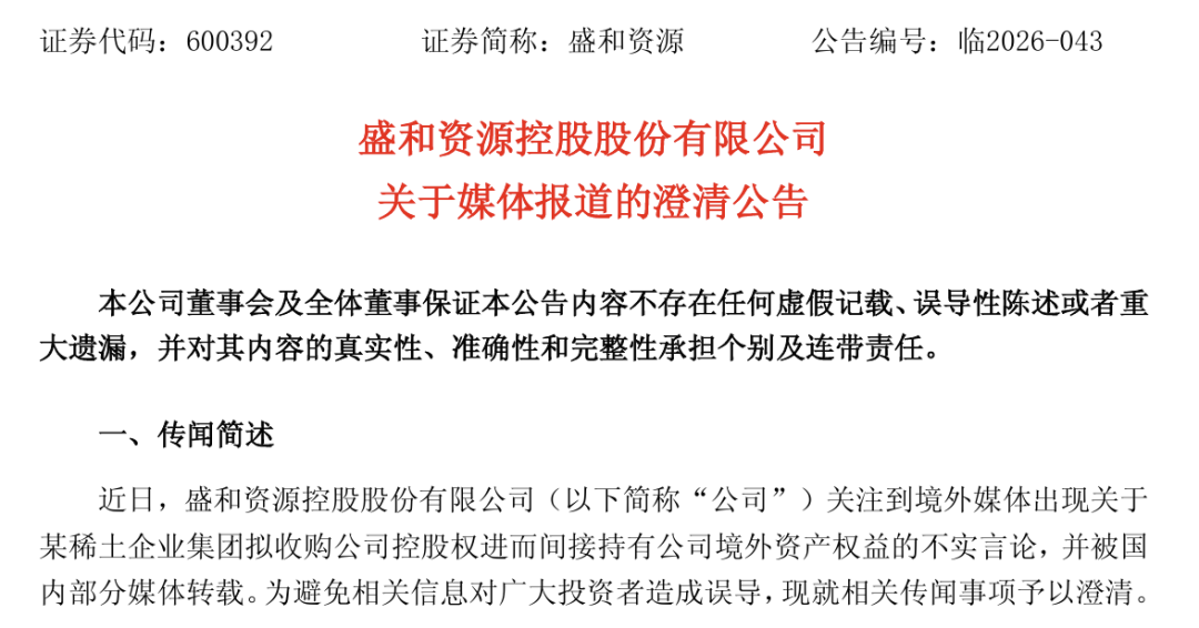 控股权转让？600392	，紧急澄清！