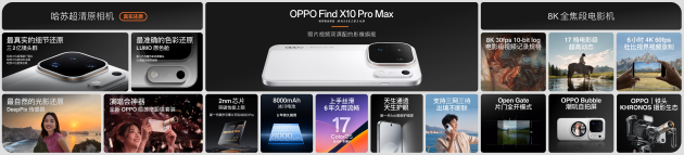 OPPO Find X10 系列发布：首发哈苏超清原相机+ 三2亿镜头群	，起售价4999元