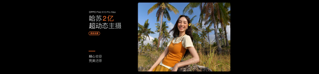 OPPO Find X10 系列发布：首发哈苏超清原相机+ 三2亿镜头群，起售价4999元